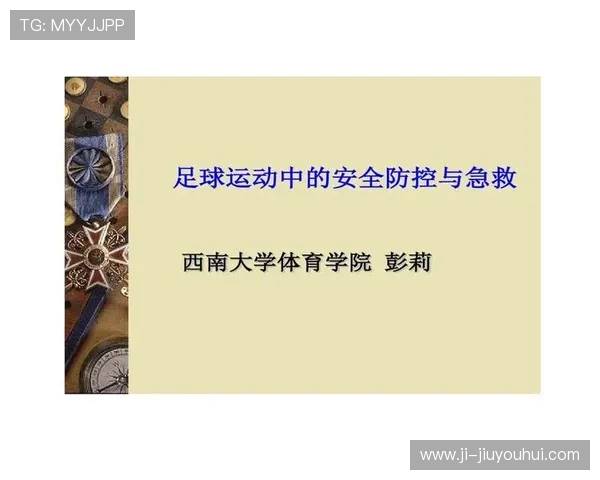 聚焦足球赛场受伤事件探讨运动安全与医疗保障体系建设 聚焦足球赛场受伤事件探讨运动安全与医疗保障体系建设